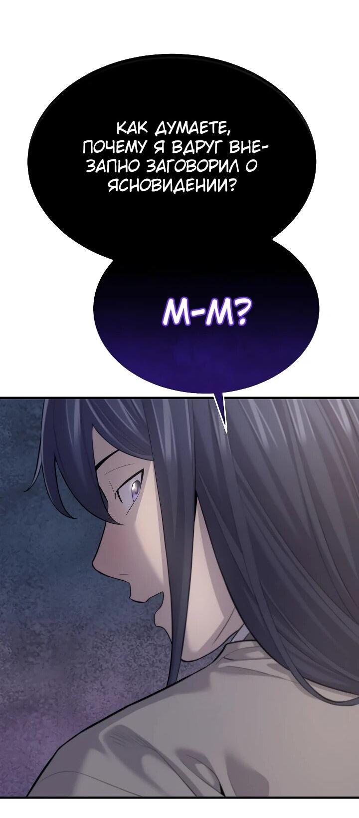 Манга Монополизирую все возможности - Глава 3 Страница 42