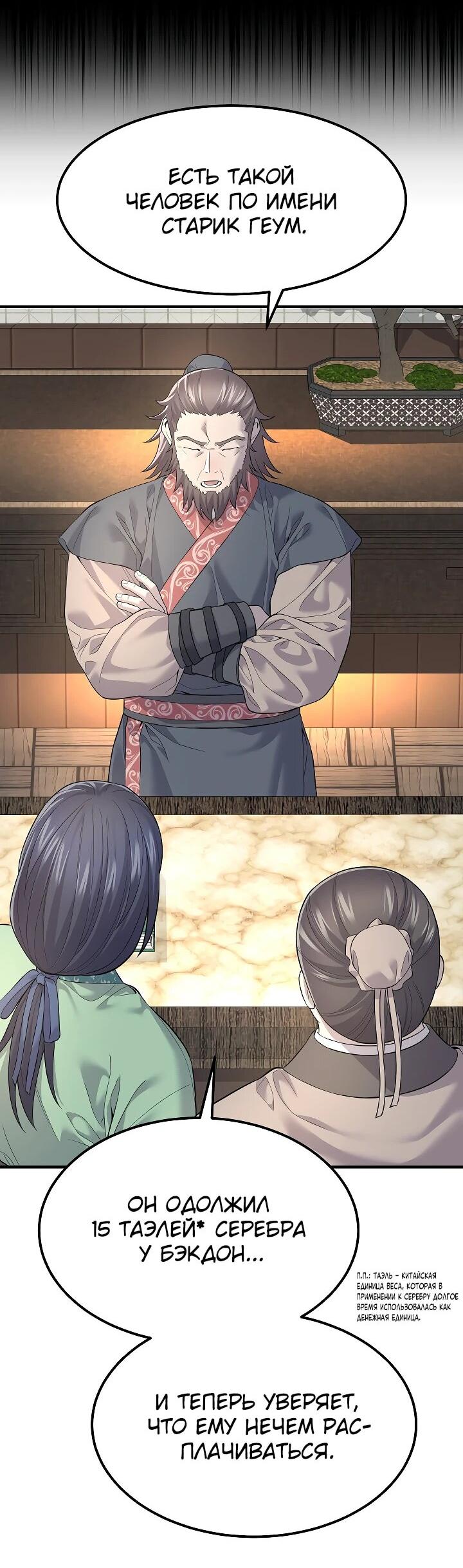 Манга Монополизирую все возможности - Глава 3 Страница 3