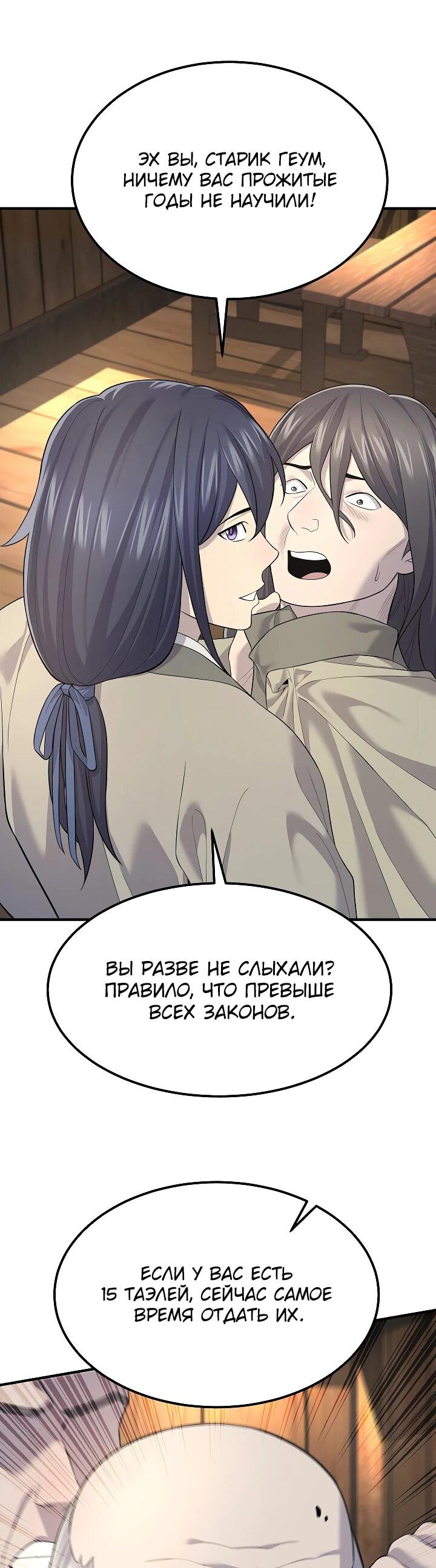 Манга Монополизирую все возможности - Глава 3 Страница 55