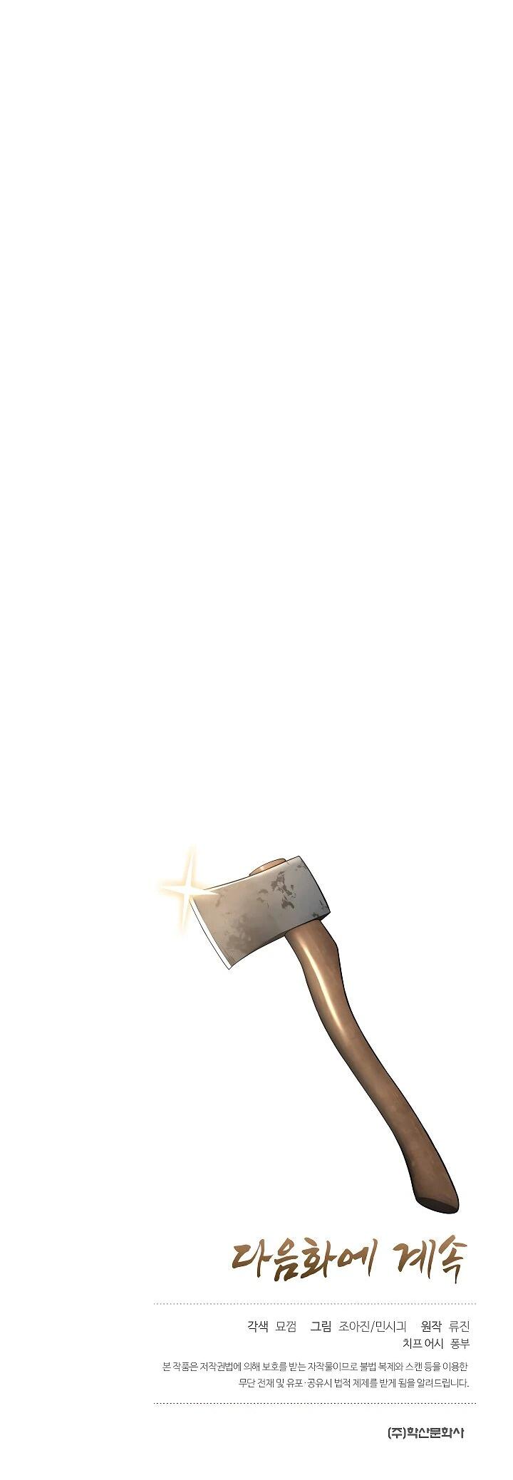 Манга Монополизирую все возможности - Глава 3 Страница 74