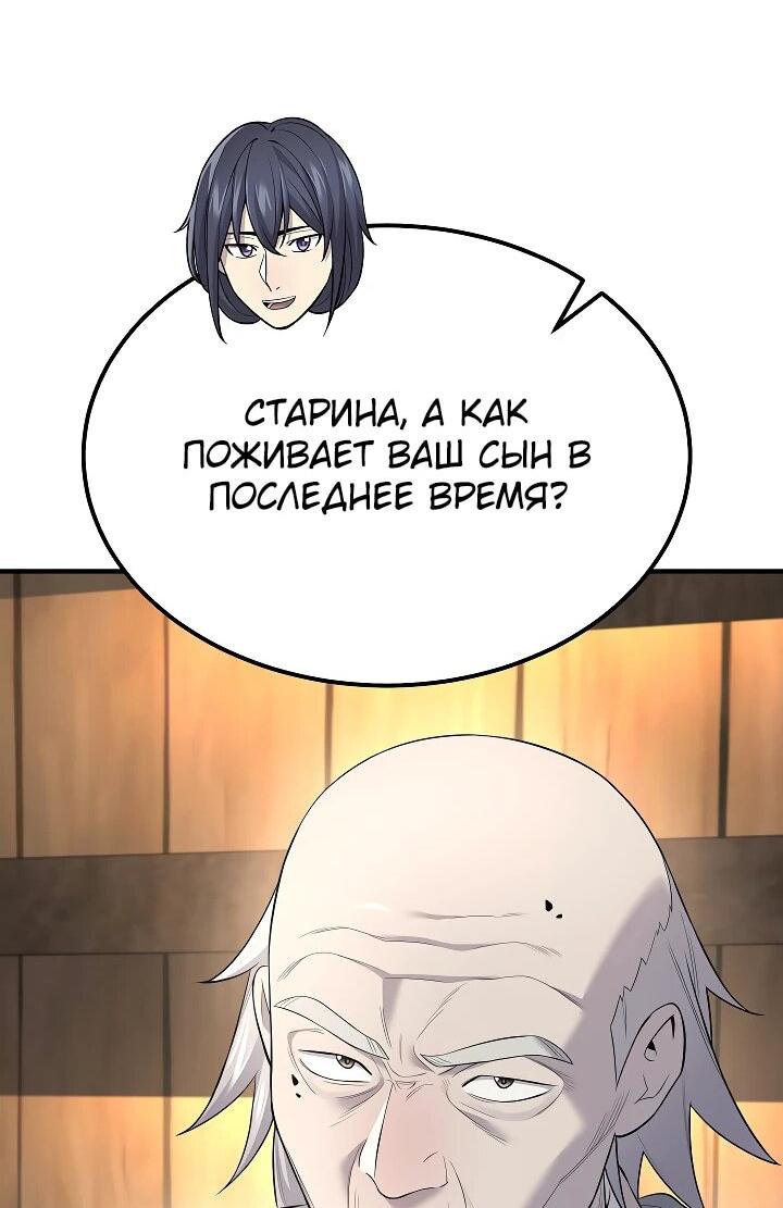 Манга Монополизирую все возможности - Глава 3 Страница 34