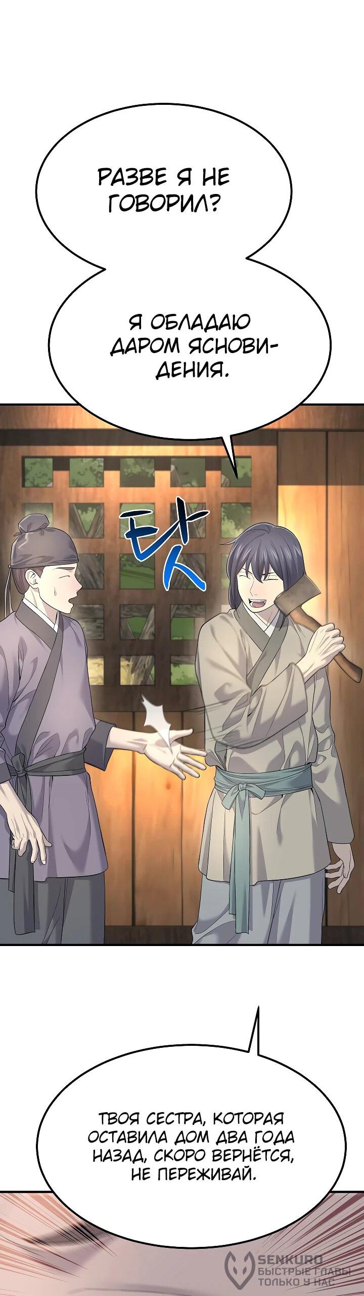 Манга Монополизирую все возможности - Глава 3 Страница 39