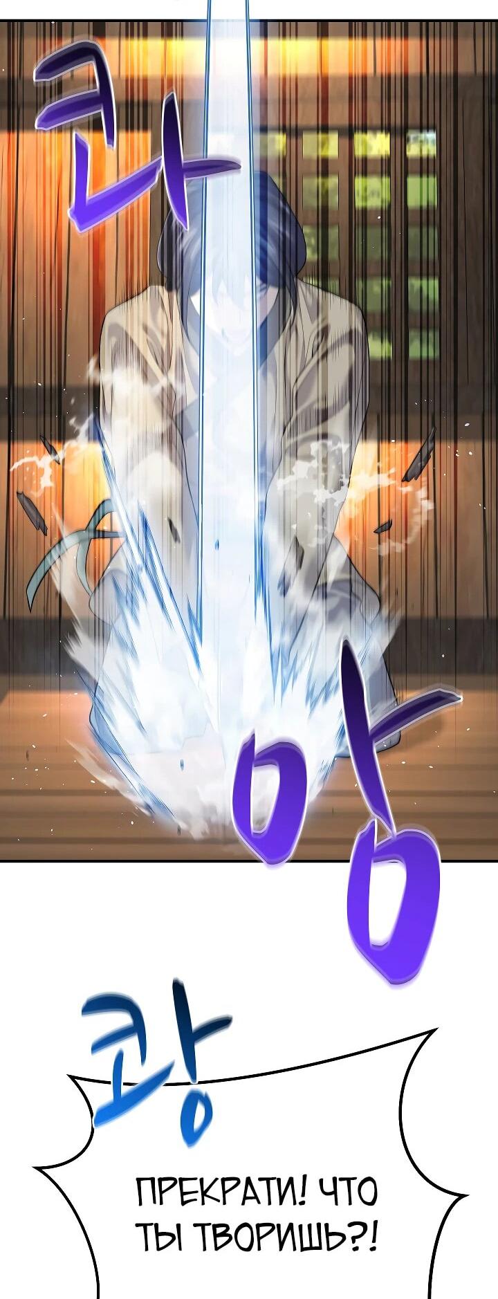 Манга Монополизирую все возможности - Глава 3 Страница 46