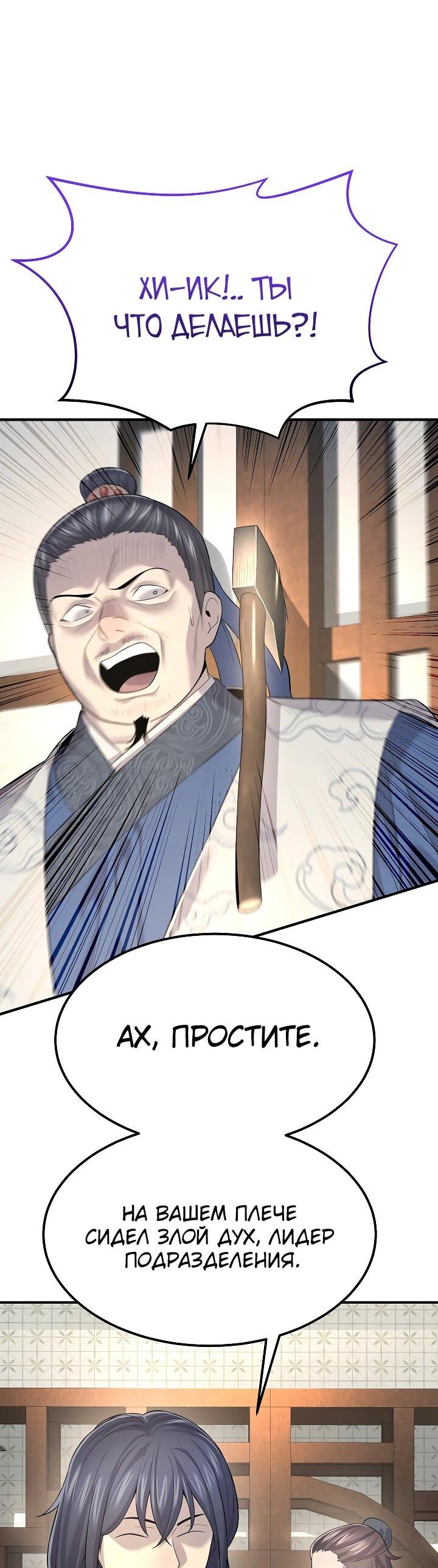 Манга Монополизирую все возможности - Глава 3 Страница 68