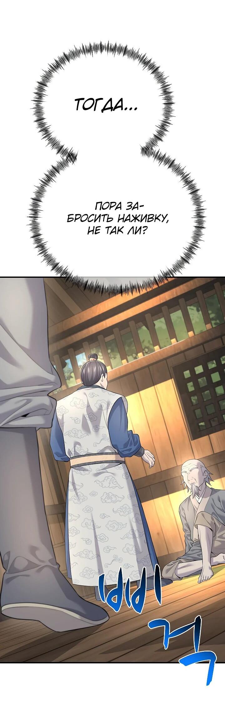 Манга Монополизирую все возможности - Глава 3 Страница 33