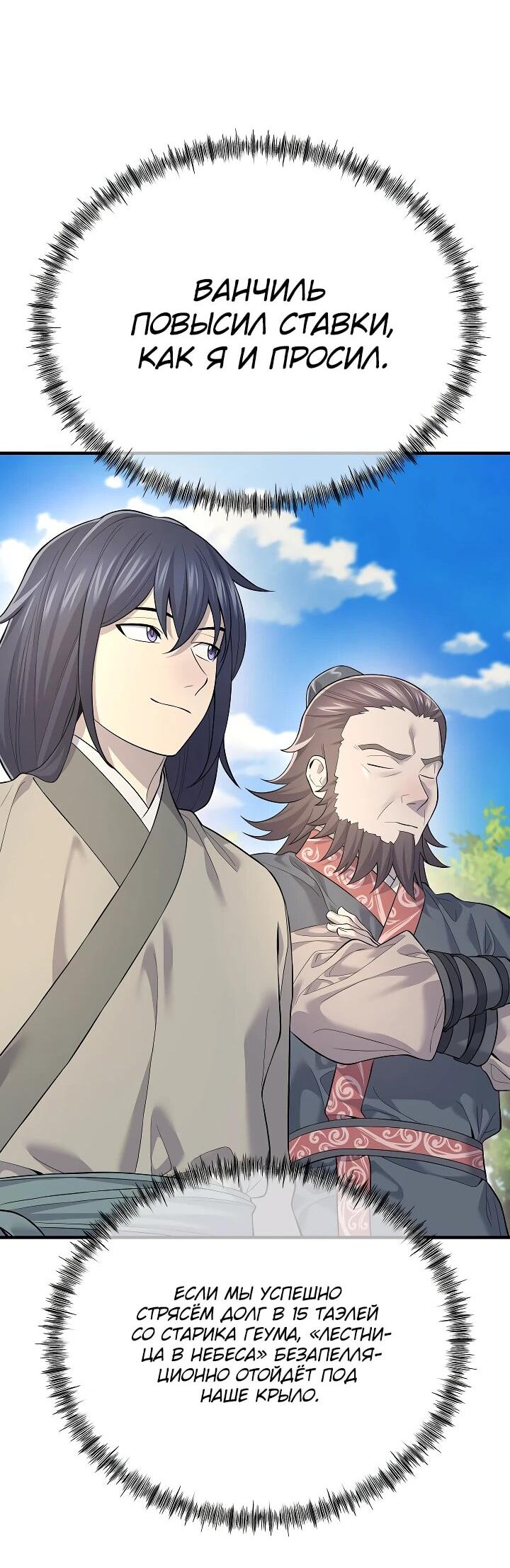 Манга Монополизирую все возможности - Глава 3 Страница 24