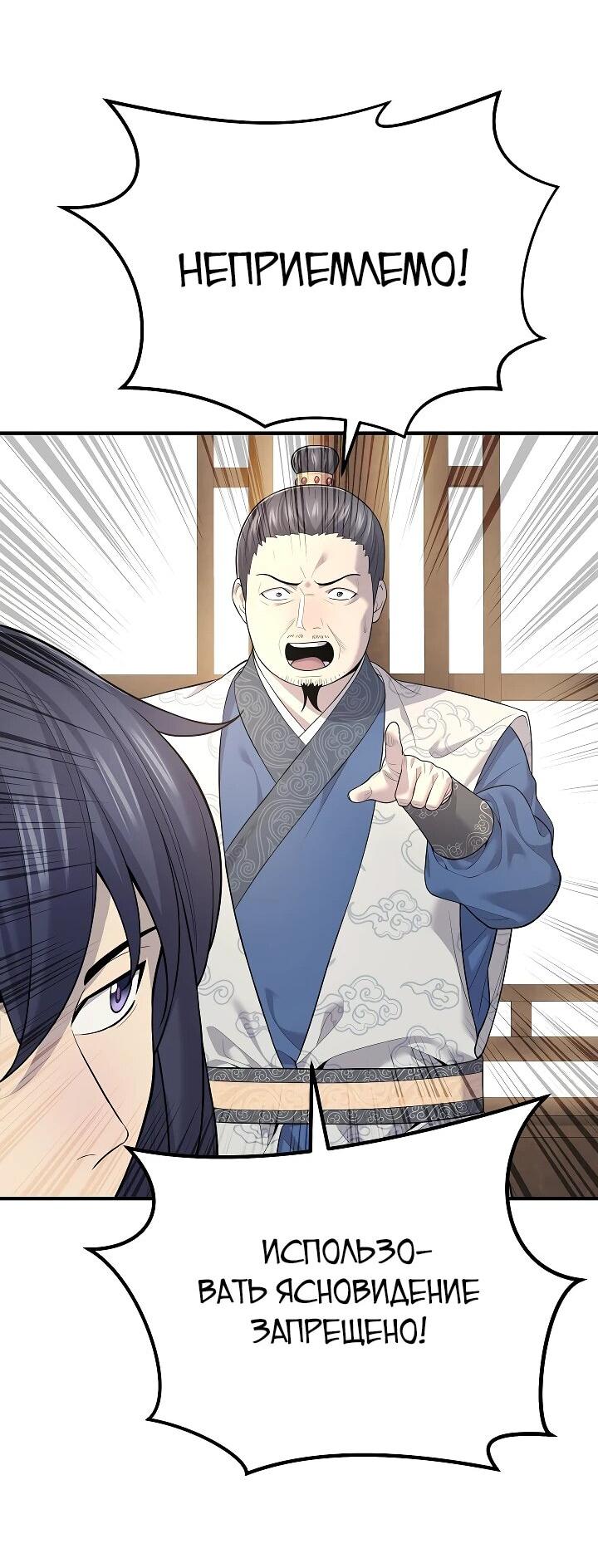 Манга Монополизирую все возможности - Глава 3 Страница 66