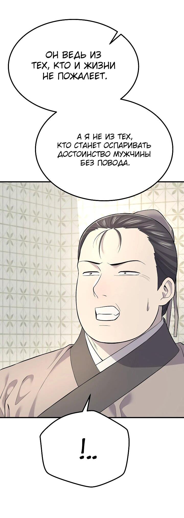 Манга Монополизирую все возможности - Глава 3 Страница 14