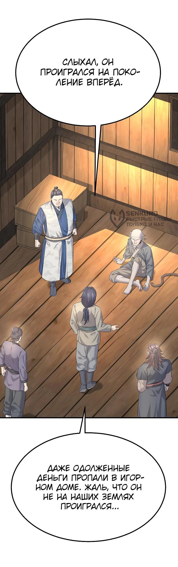 Манга Монополизирую все возможности - Глава 3 Страница 36