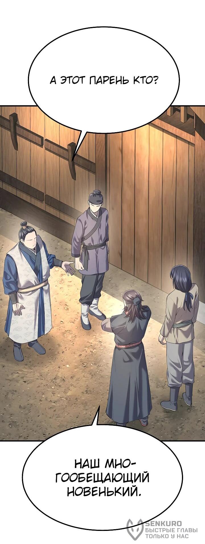 Манга Монополизирую все возможности - Глава 3 Страница 21