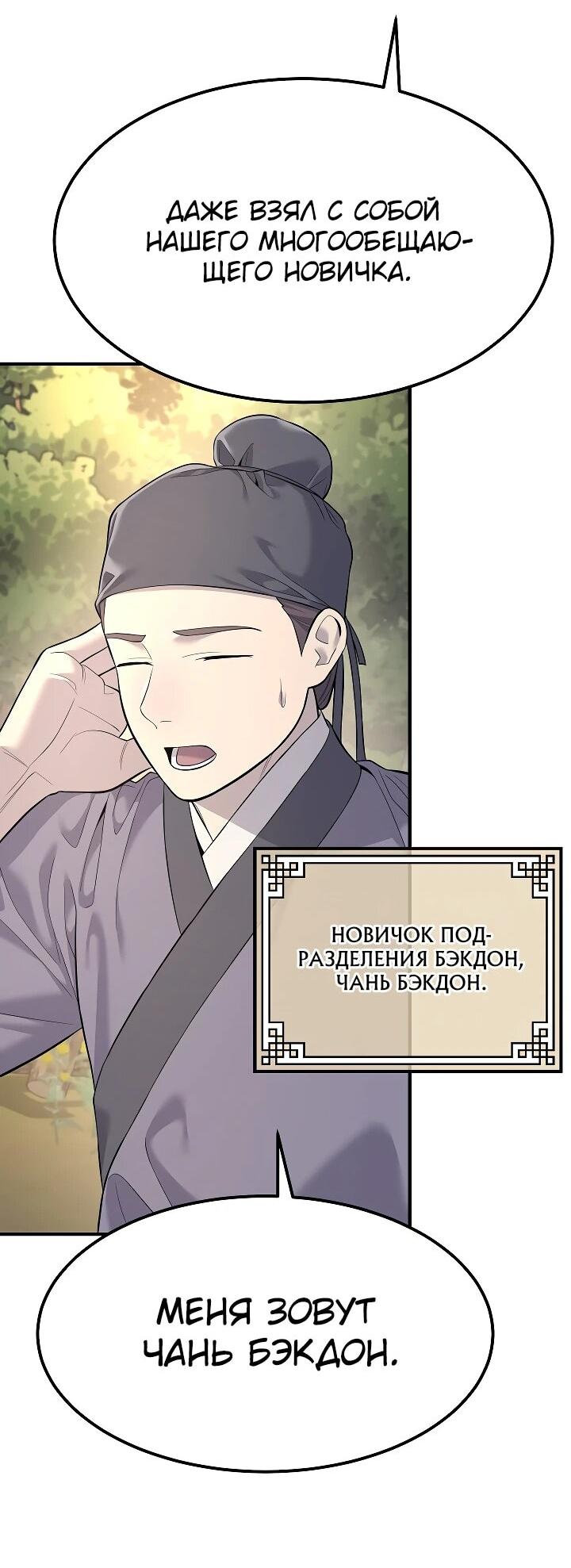 Манга Монополизирую все возможности - Глава 3 Страница 18