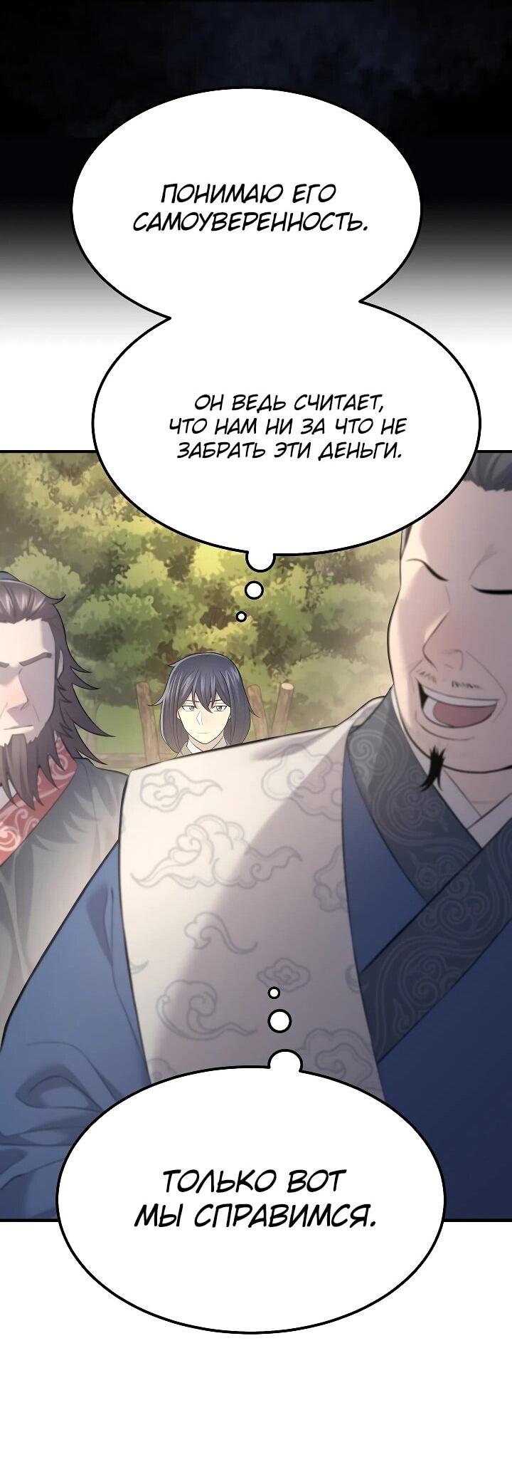 Манга Монополизирую все возможности - Глава 3 Страница 27