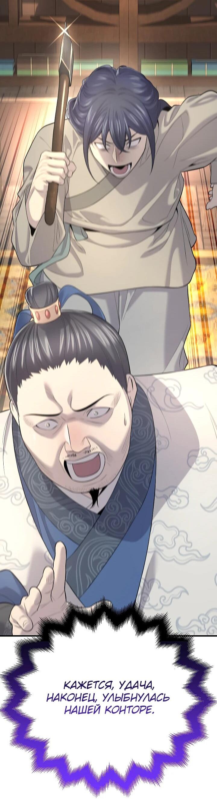 Манга Монополизирую все возможности - Глава 3 Страница 73