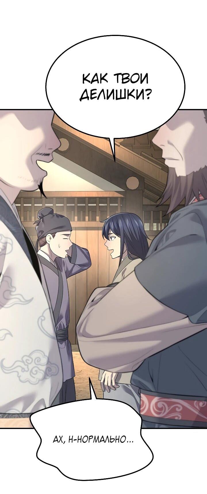 Манга Монополизирую все возможности - Глава 3 Страница 19