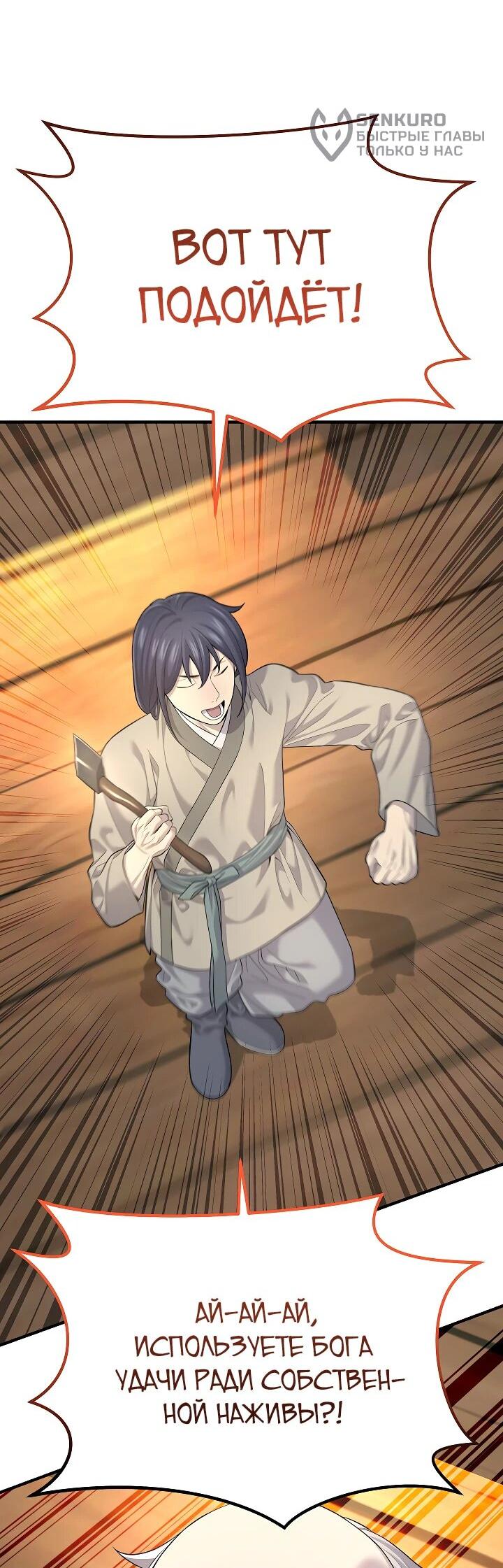 Манга Монополизирую все возможности - Глава 3 Страница 44