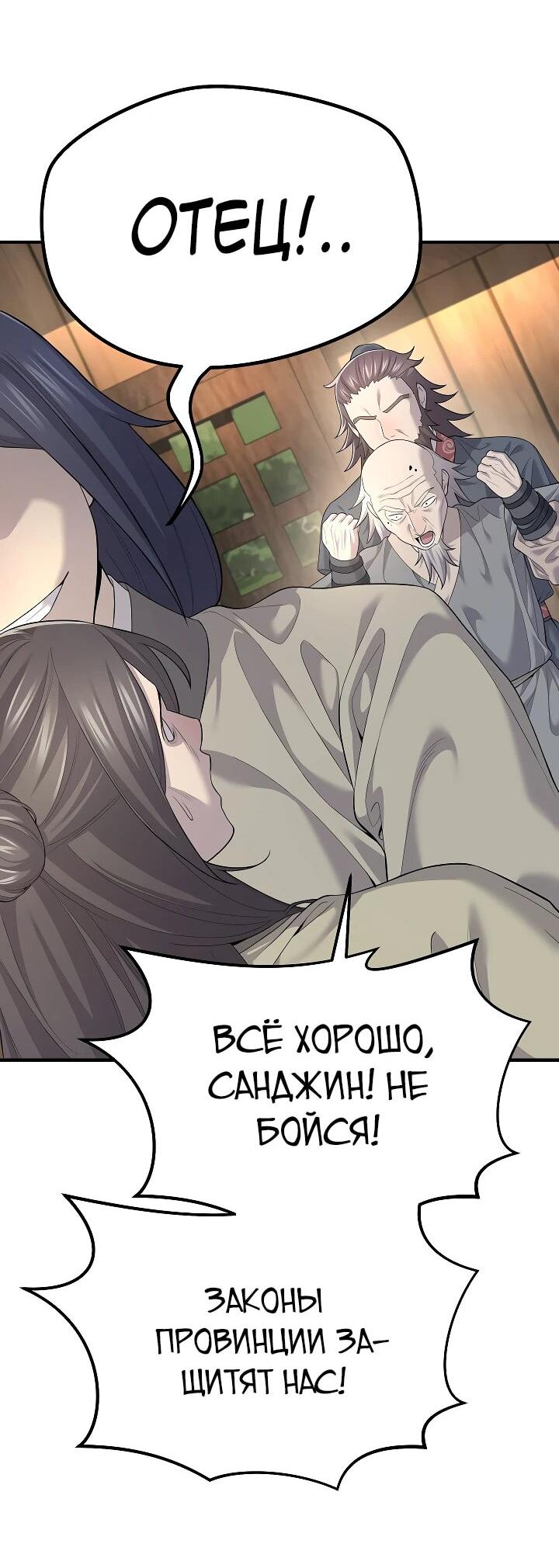 Манга Монополизирую все возможности - Глава 3 Страница 54