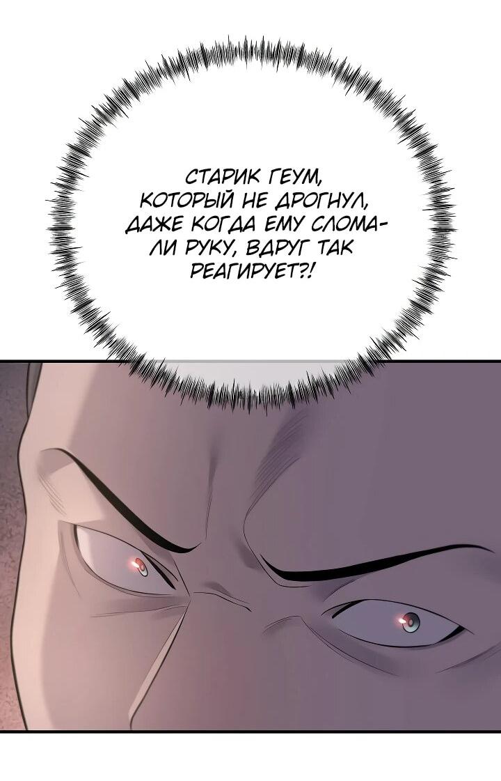 Манга Монополизирую все возможности - Глава 3 Страница 48