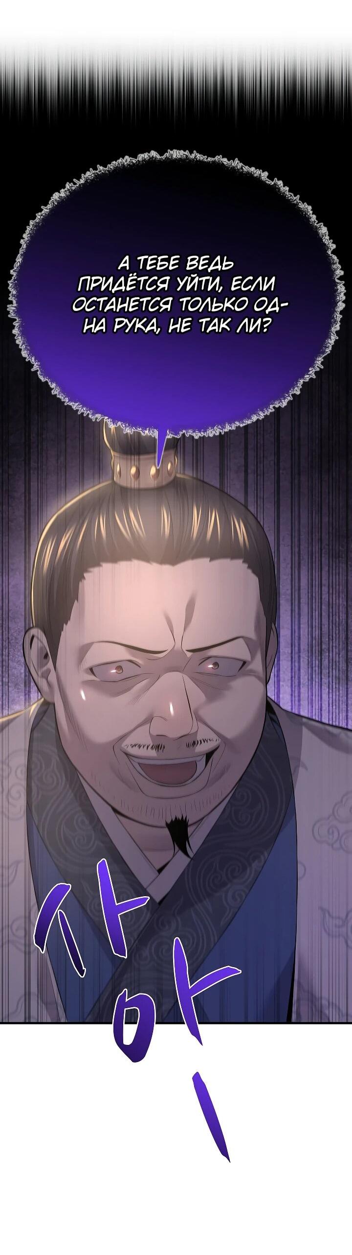 Манга Монополизирую все возможности - Глава 3 Страница 23