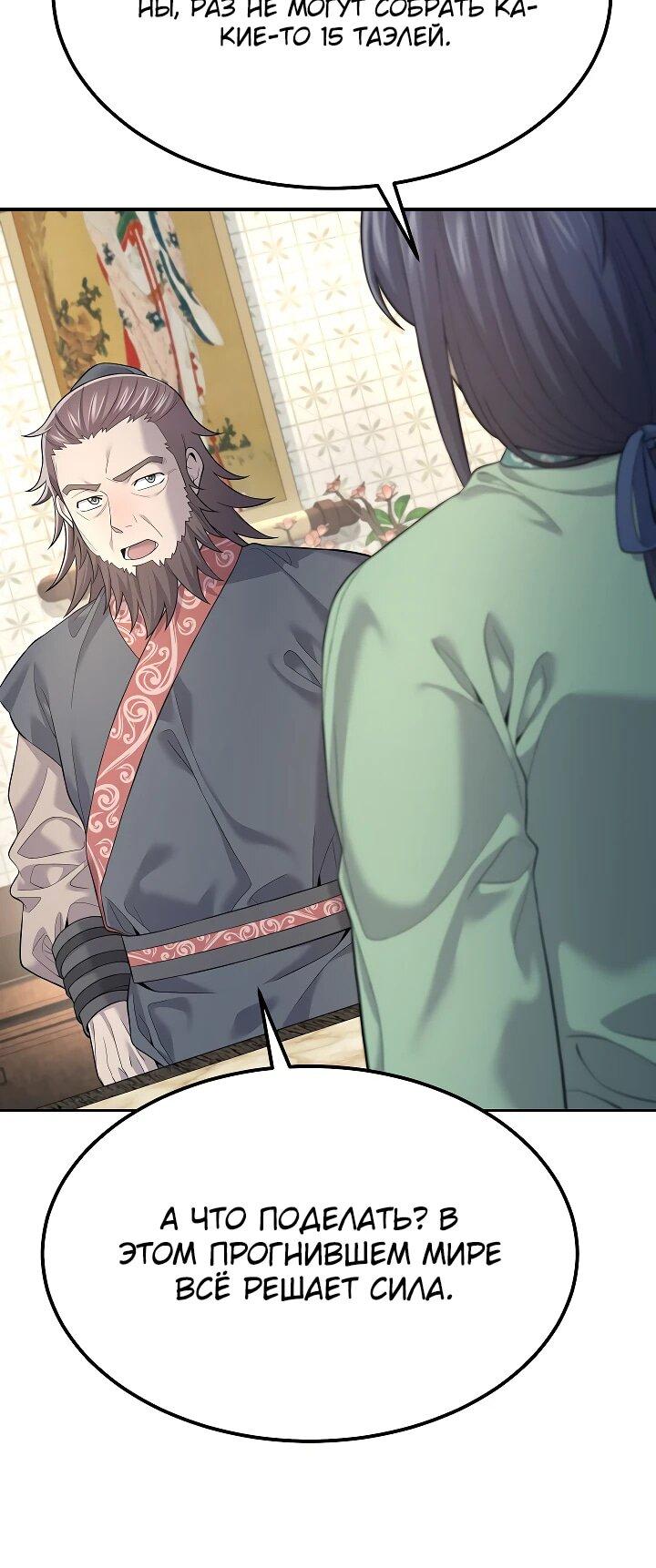 Манга Монополизирую все возможности - Глава 3 Страница 6