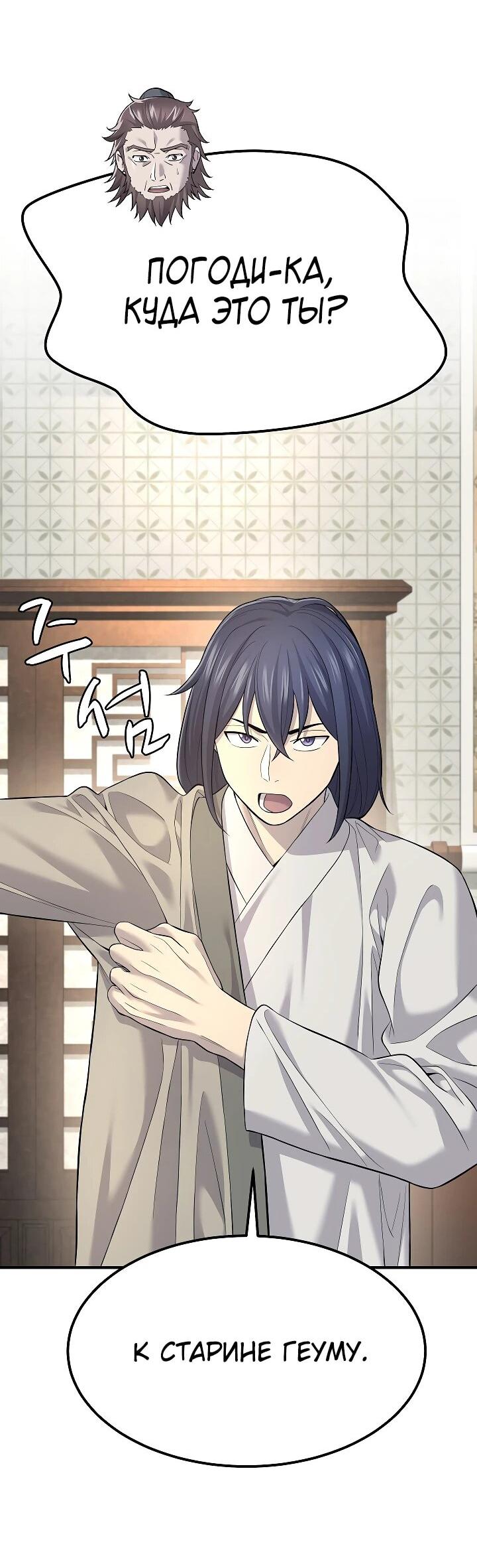 Манга Монополизирую все возможности - Глава 3 Страница 7