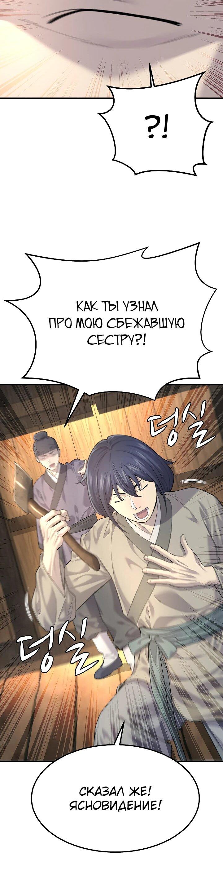 Манга Монополизирую все возможности - Глава 3 Страница 40