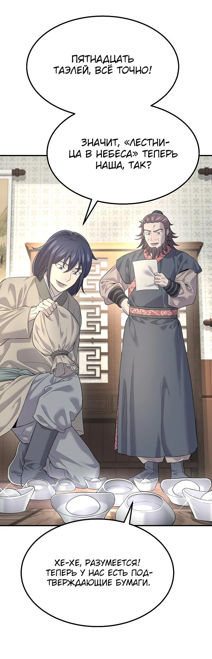 Манга Монополизирую все возможности - Глава 3 Страница 65