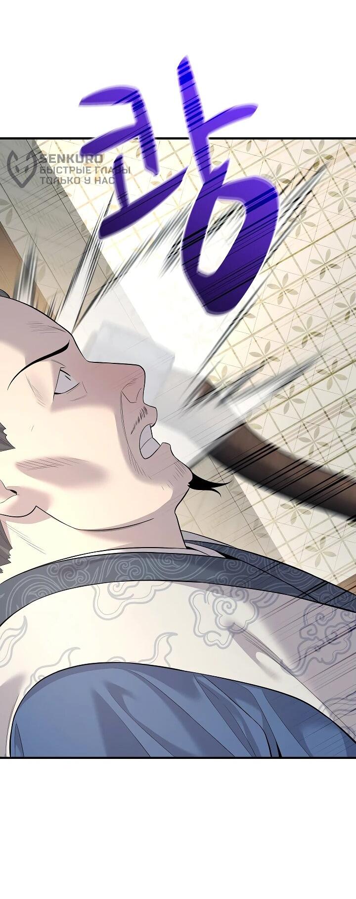 Манга Монополизирую все возможности - Глава 3 Страница 67