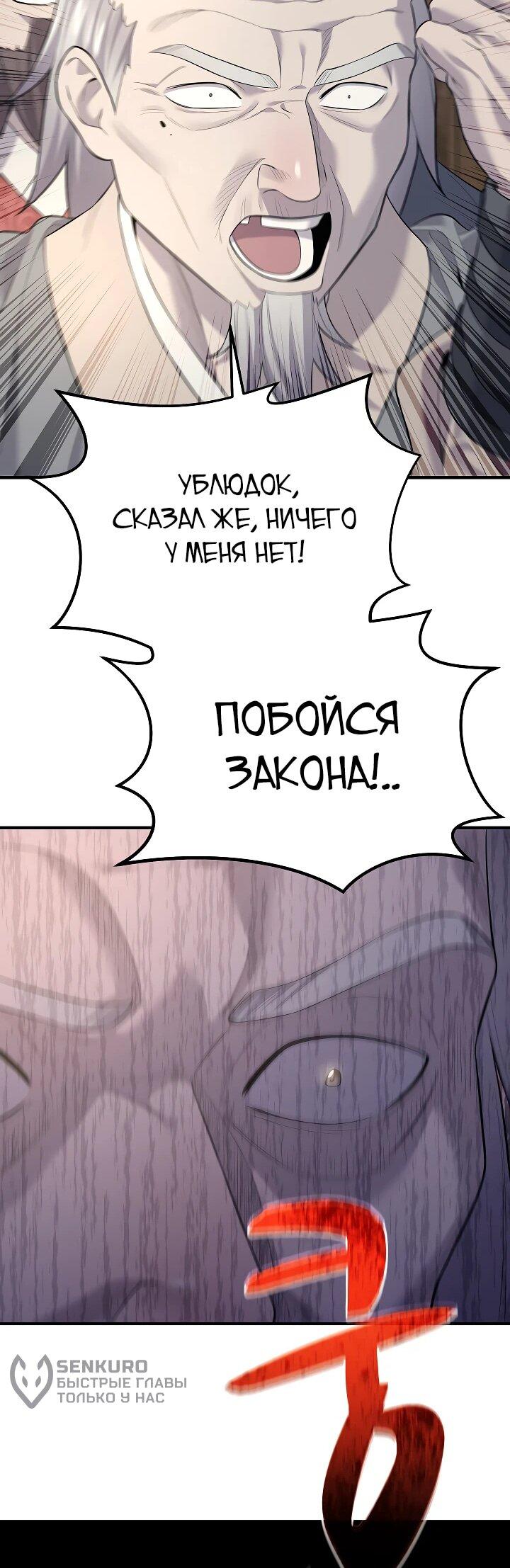 Манга Монополизирую все возможности - Глава 3 Страница 56