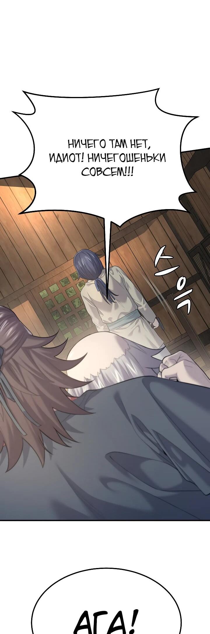 Манга Монополизирую все возможности - Глава 3 Страница 50