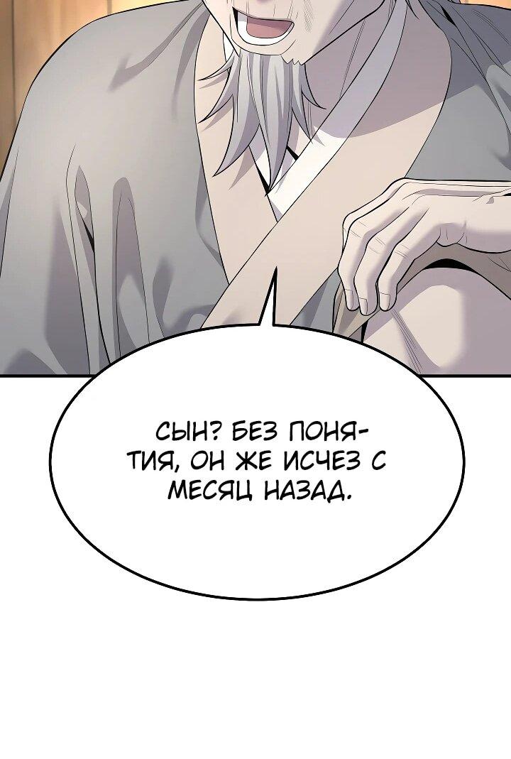 Манга Монополизирую все возможности - Глава 3 Страница 35