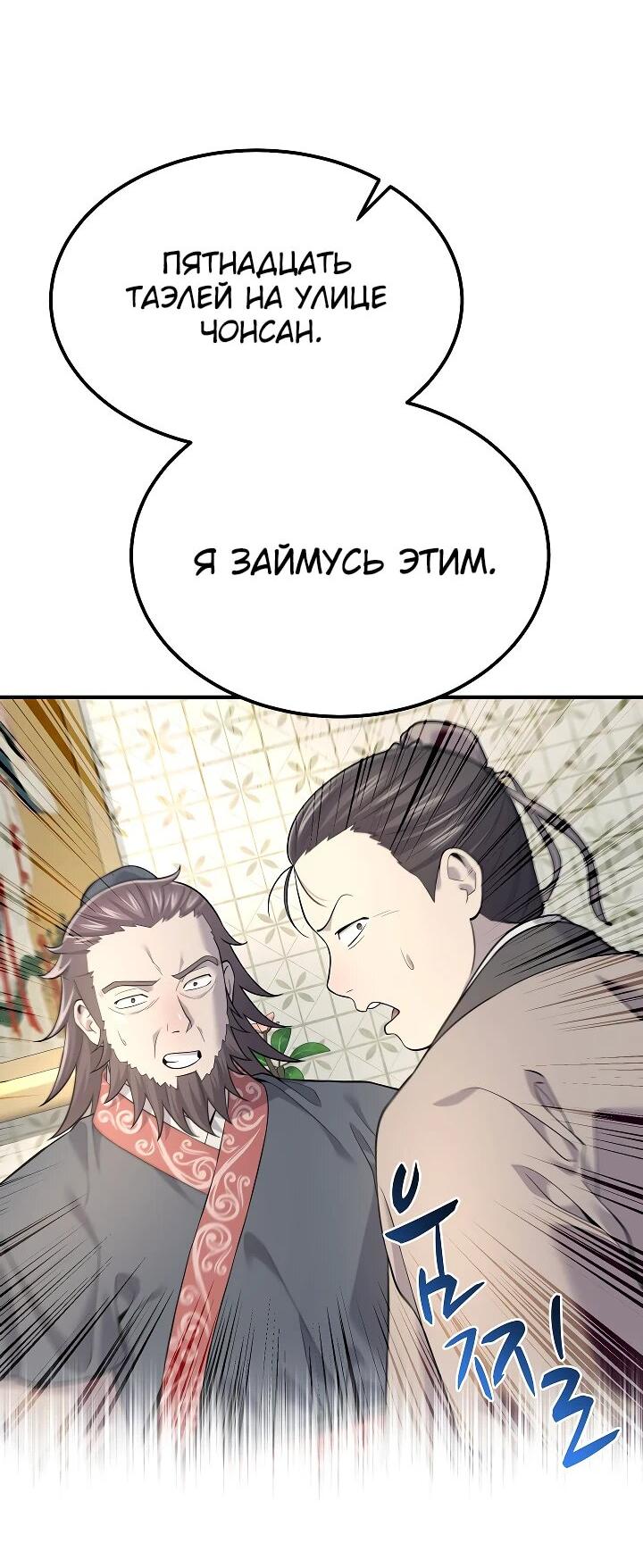 Манга Монополизирую все возможности - Глава 3 Страница 9