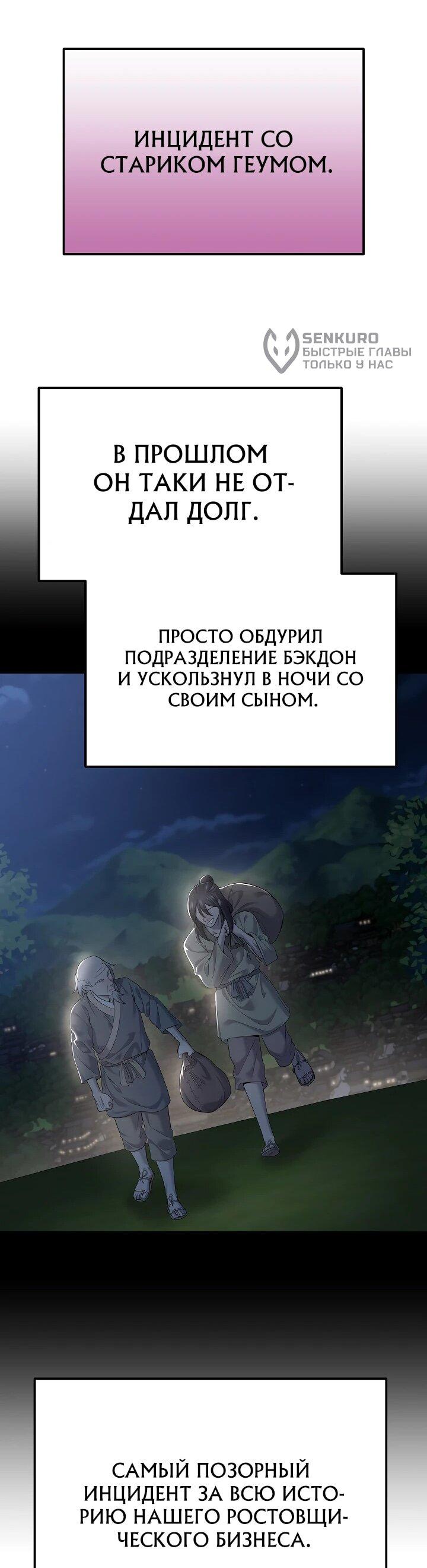 Манга Монополизирую все возможности - Глава 3 Страница 63