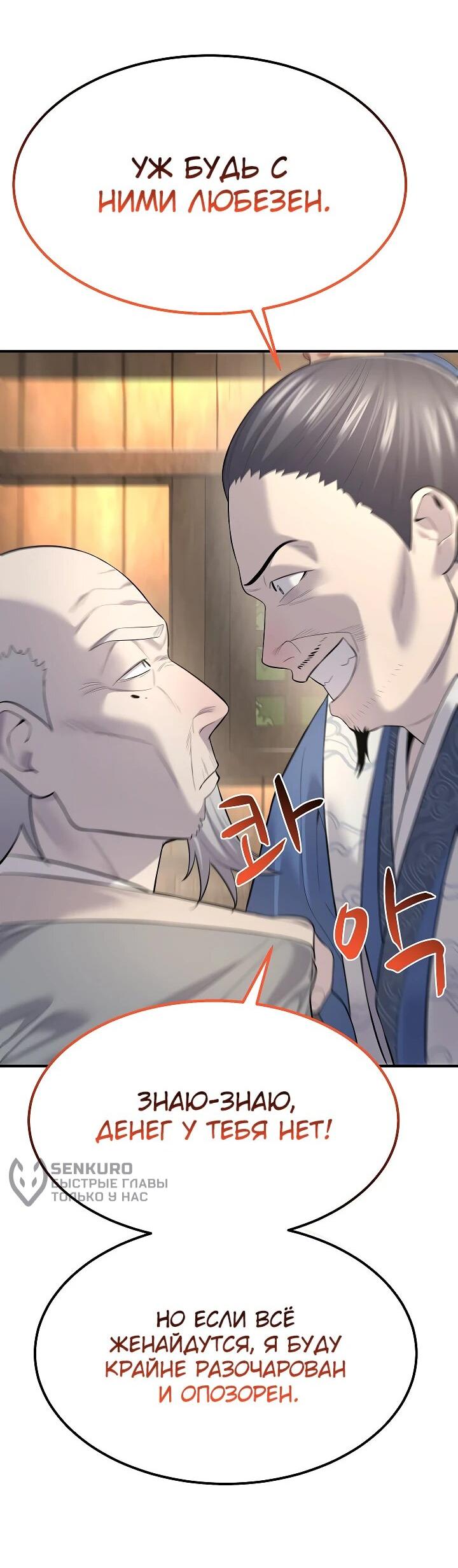 Манга Монополизирую все возможности - Глава 3 Страница 31