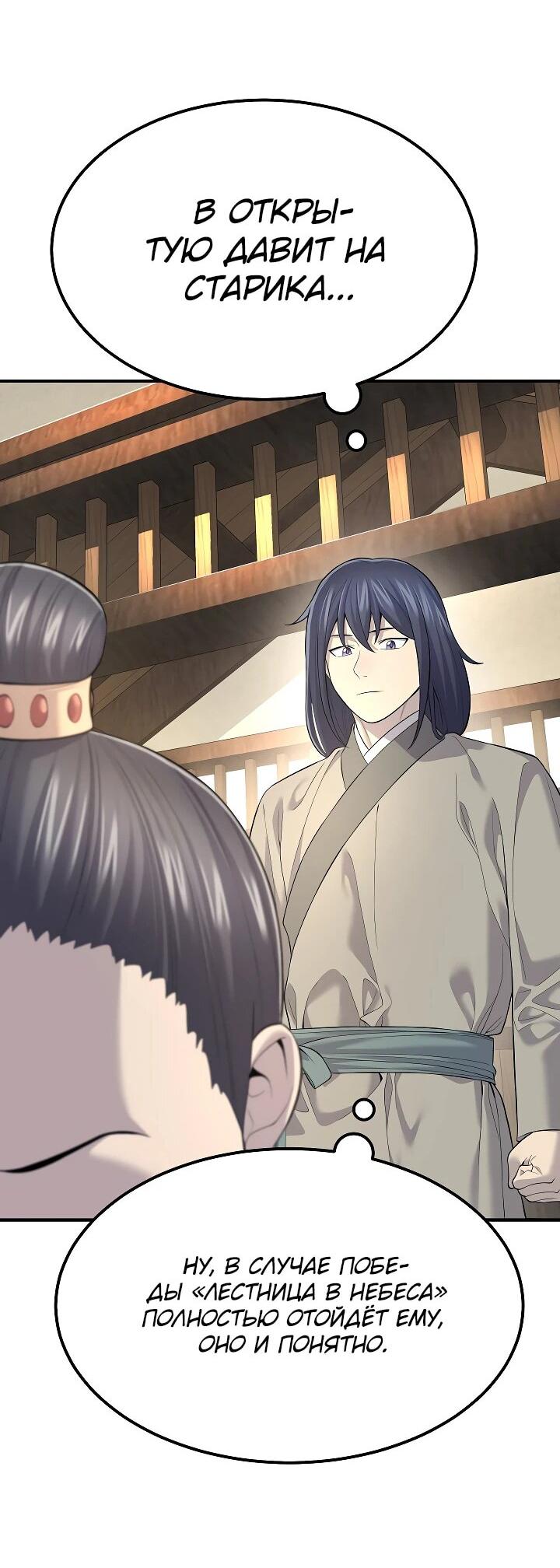 Манга Монополизирую все возможности - Глава 3 Страница 32