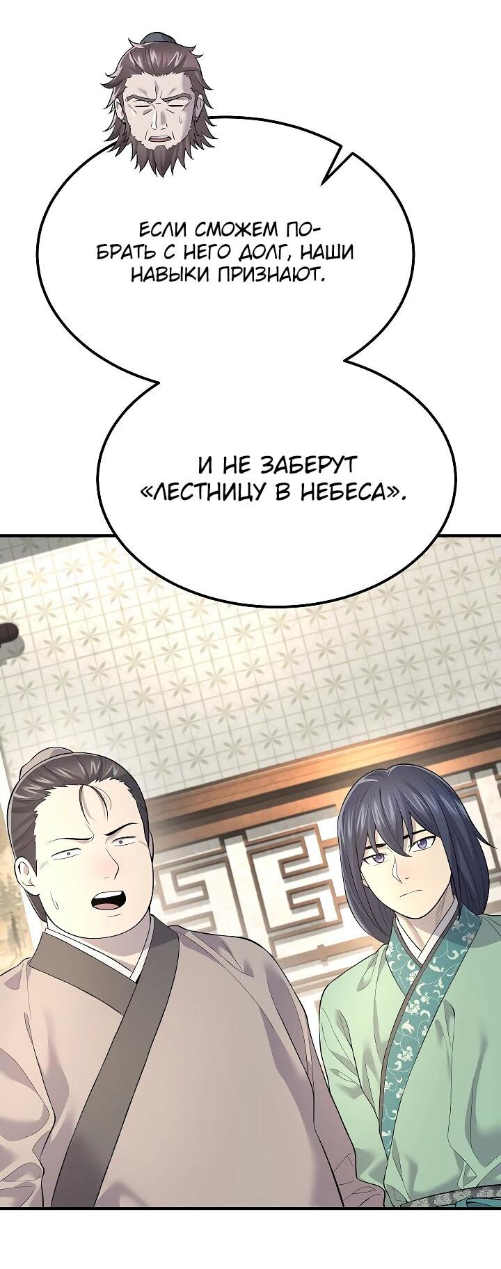 Манга Монополизирую все возможности - Глава 3 Страница 4