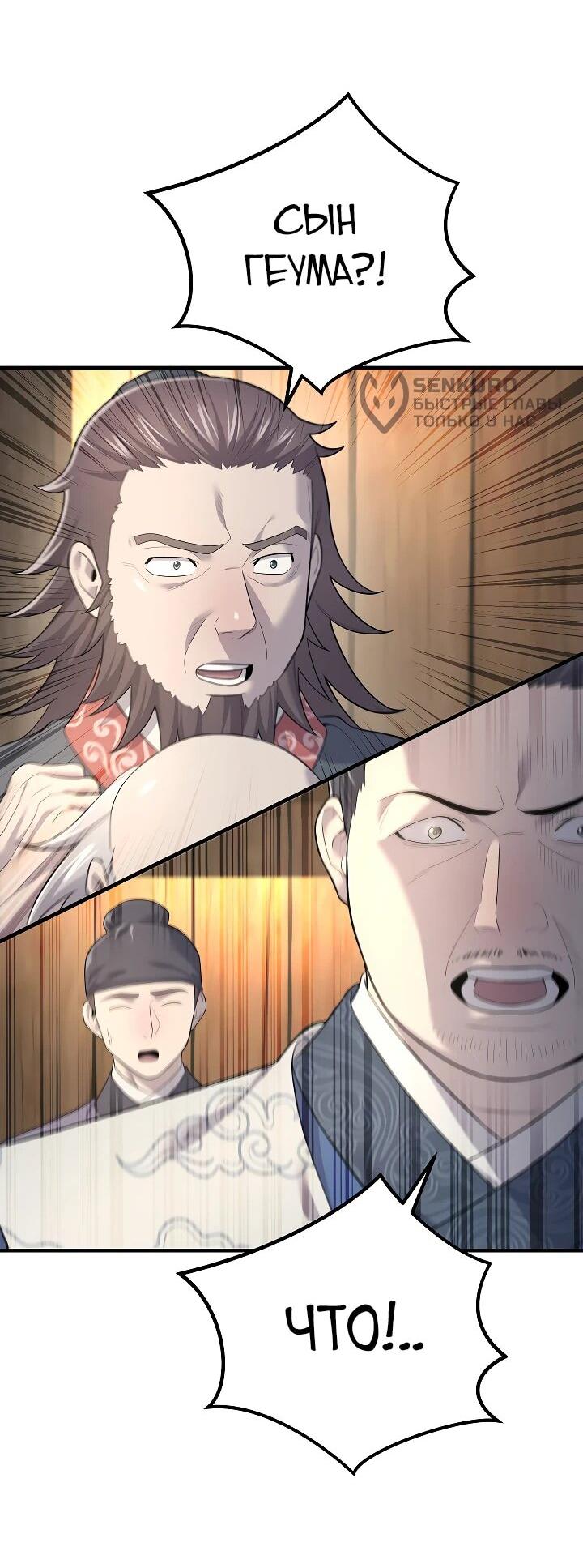 Манга Монополизирую все возможности - Глава 3 Страница 53