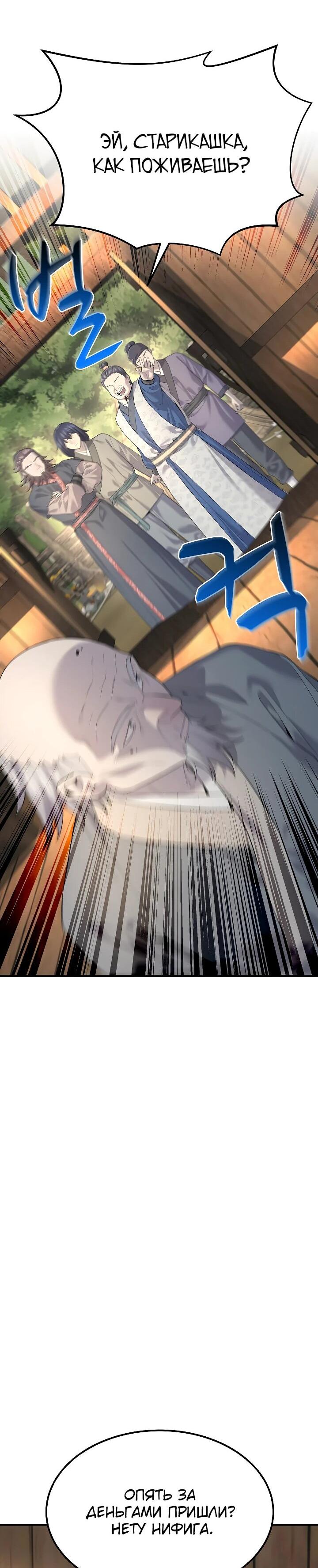 Манга Монополизирую все возможности - Глава 3 Страница 29