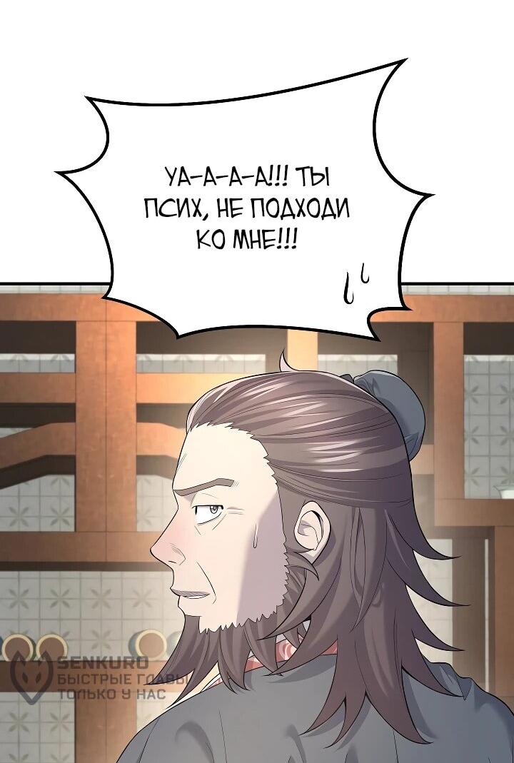 Манга Монополизирую все возможности - Глава 3 Страница 71