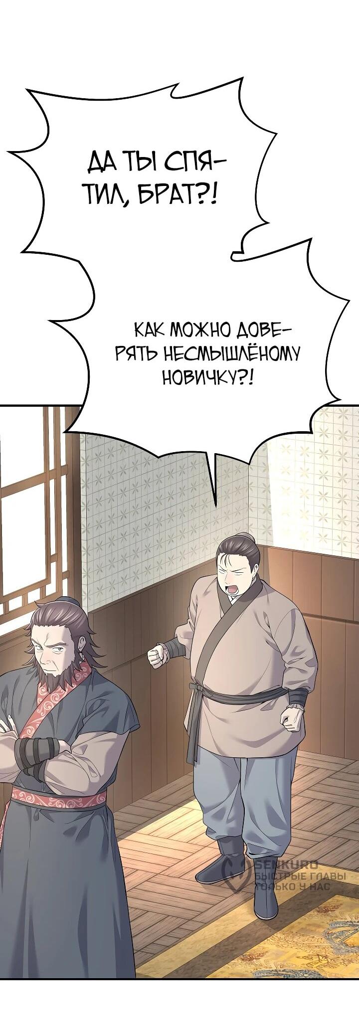 Манга Монополизирую все возможности - Глава 3 Страница 13