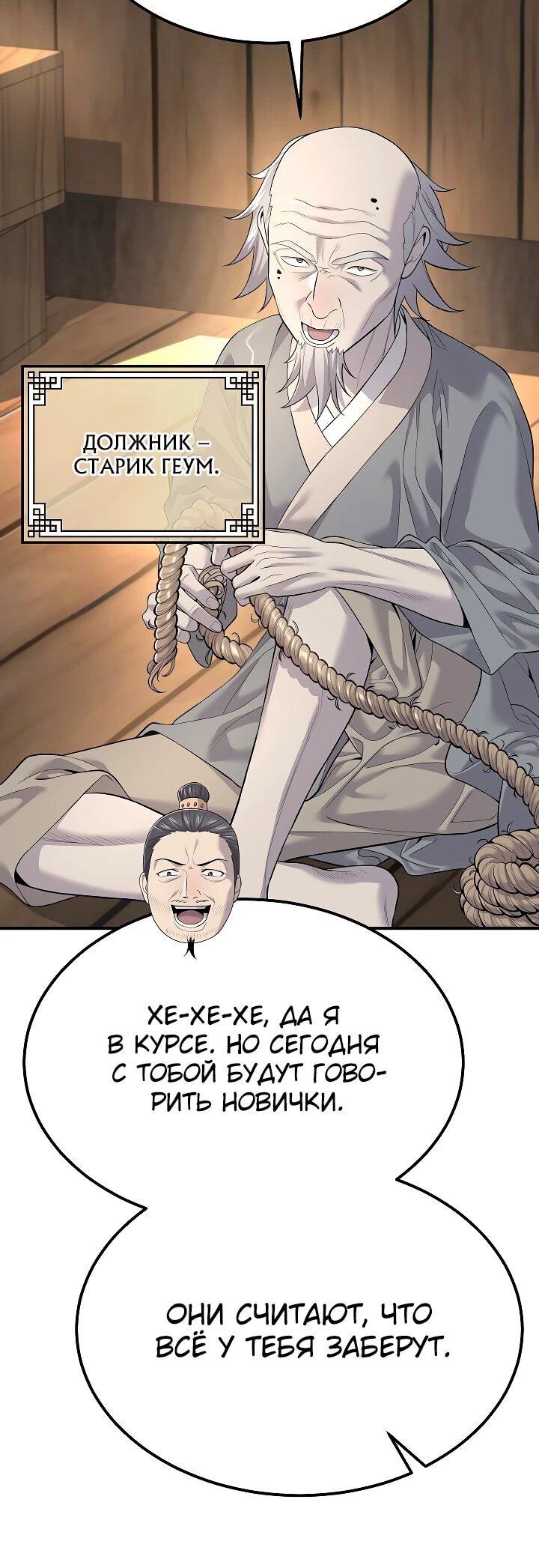 Манга Монополизирую все возможности - Глава 3 Страница 30