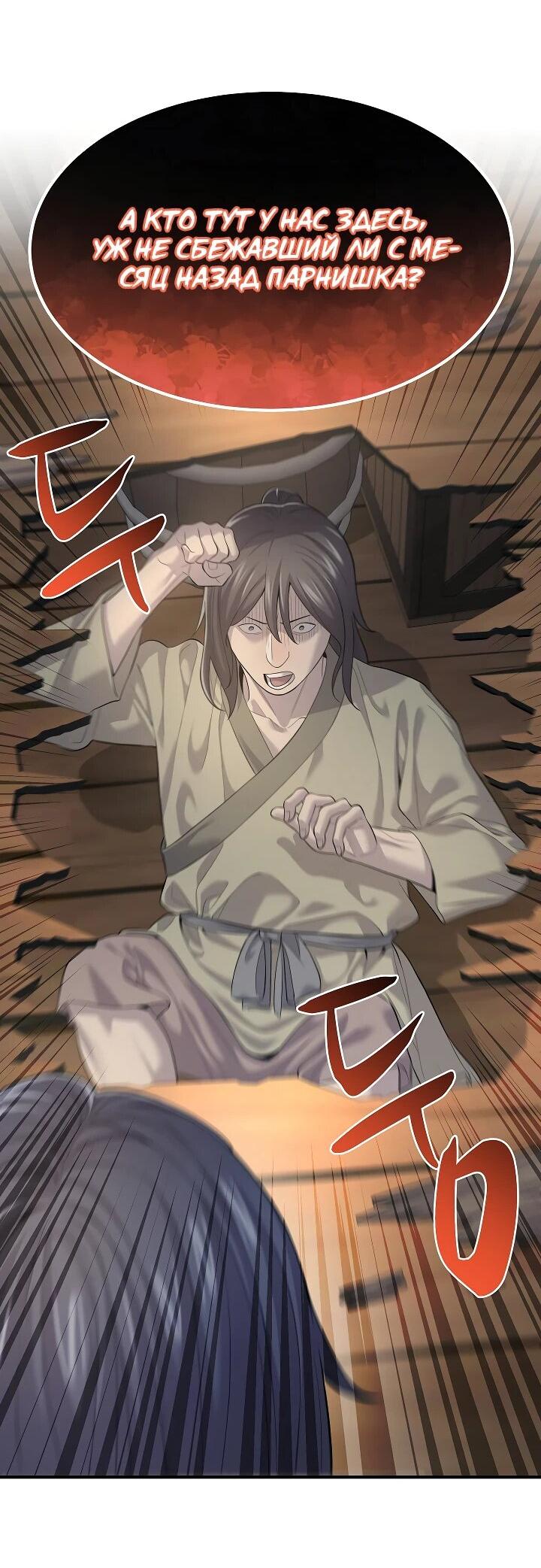 Манга Монополизирую все возможности - Глава 3 Страница 52