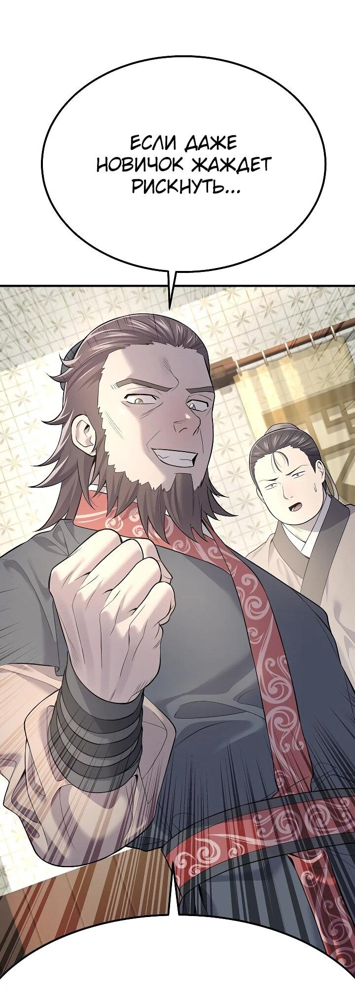 Манга Монополизирую все возможности - Глава 3 Страница 15