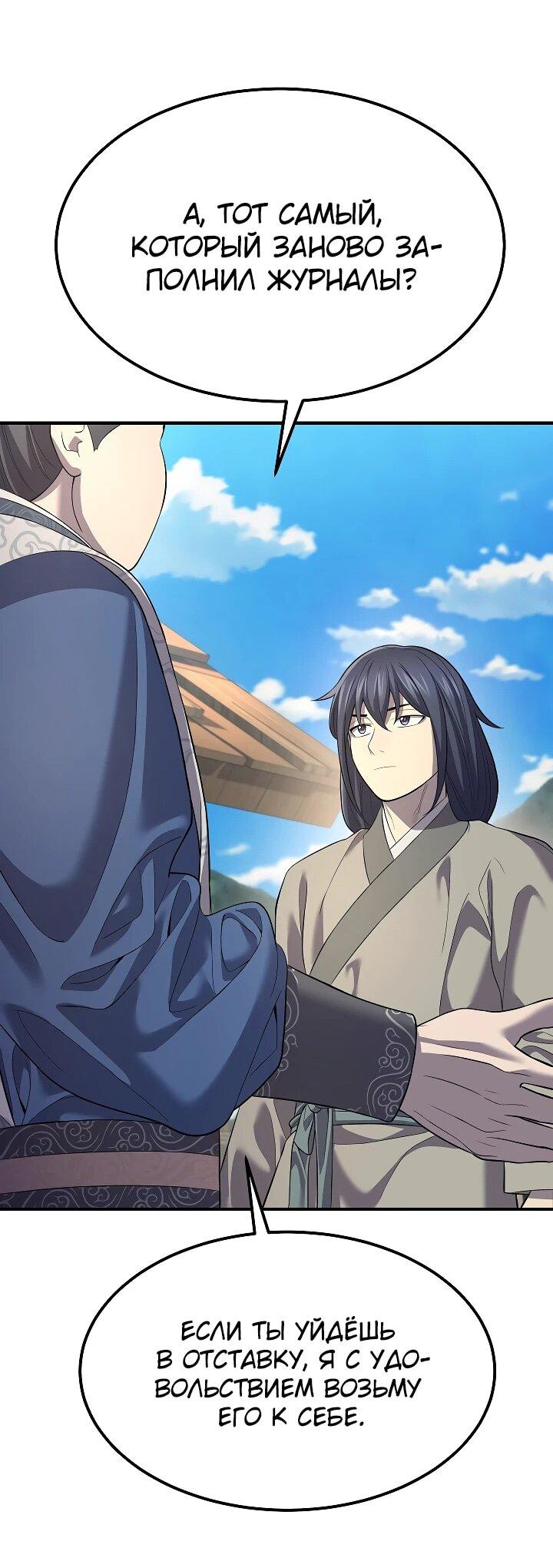 Манга Монополизирую все возможности - Глава 3 Страница 22