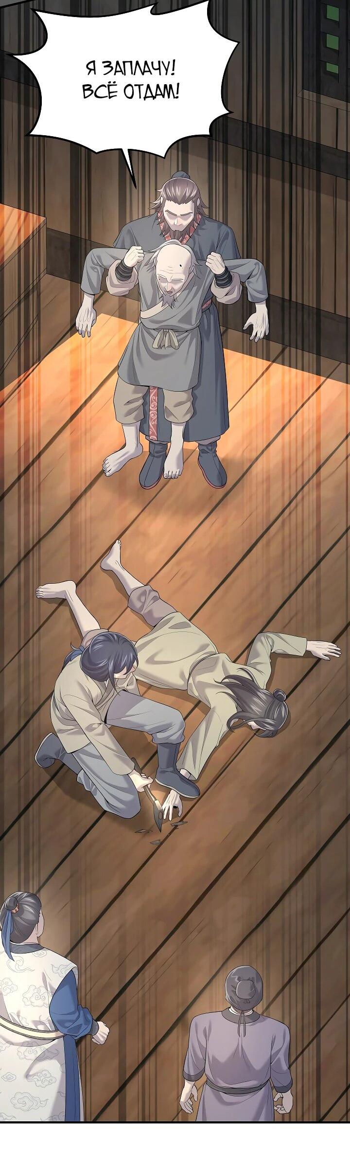 Манга Монополизирую все возможности - Глава 3 Страница 62