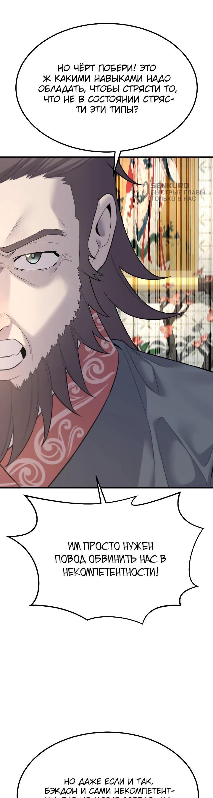 Манга Монополизирую все возможности - Глава 3 Страница 5