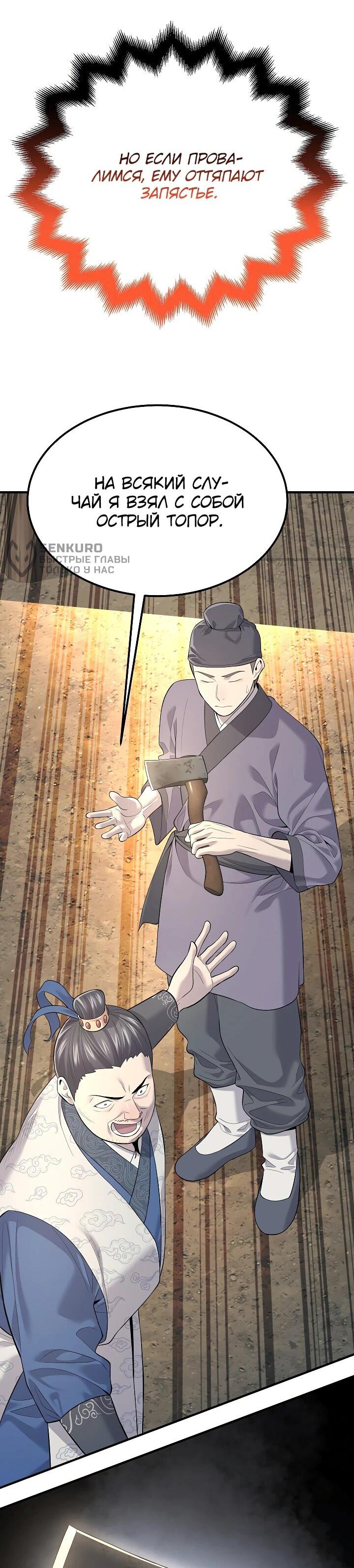 Манга Монополизирую все возможности - Глава 3 Страница 25