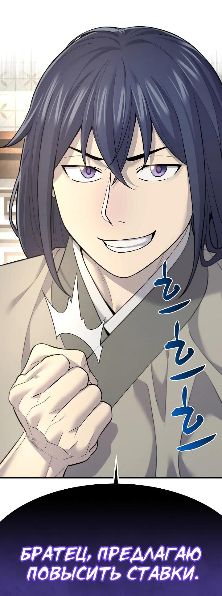 Манга Монополизирую все возможности - Глава 3 Страница 10