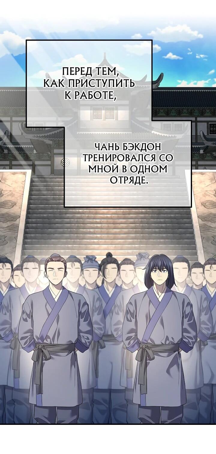 Манга Монополизирую все возможности - Глава 3 Страница 20