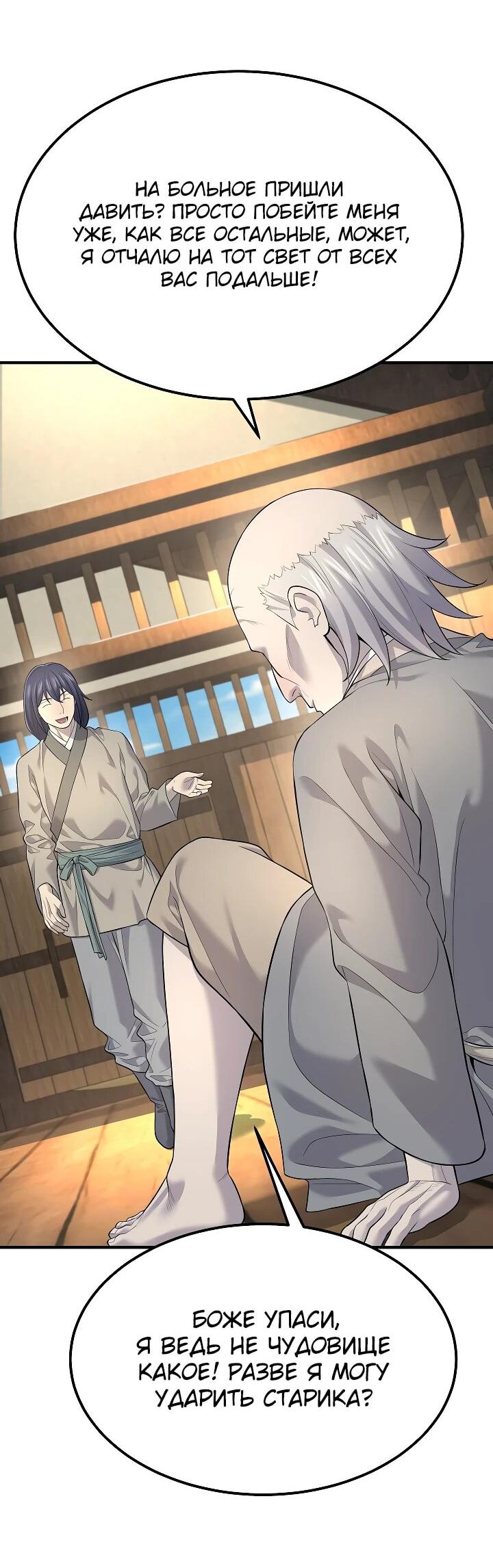 Манга Монополизирую все возможности - Глава 3 Страница 37