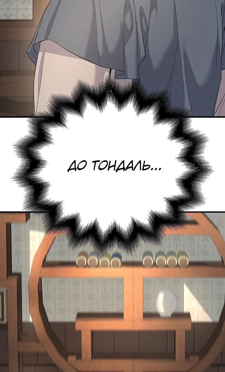 Манга Монополизирую все возможности - Глава 3 Страница 72